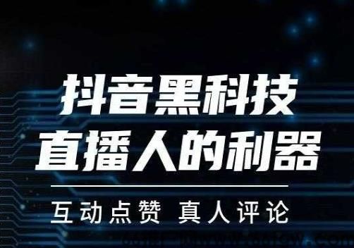 我用抖音黑科技商城抓住短视频红利，你却只