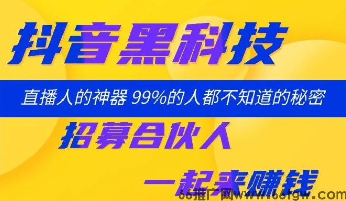 揭秘抖音黑科技月赚5万内幕，黑科技数字商