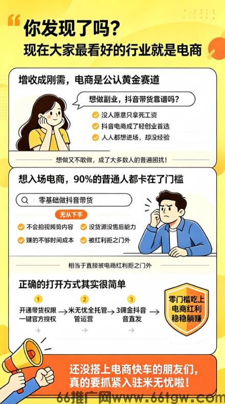米无忧：抖音带货一键授权，托管挂机躺赚，