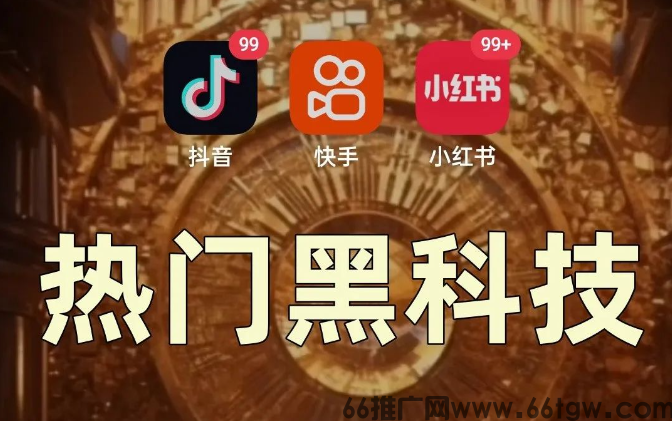 抖音起号黑科技万粉项目：3个月变现50W