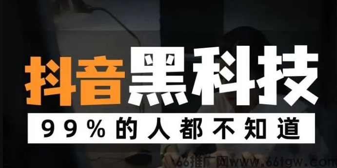 抖音黑科技合伙人，搭建独立云端商城，日赚