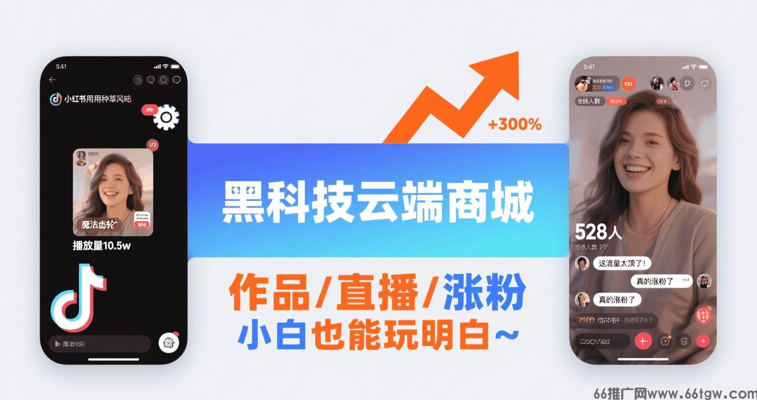 最强抖音变现项目：抖音黑科技云端商城月入