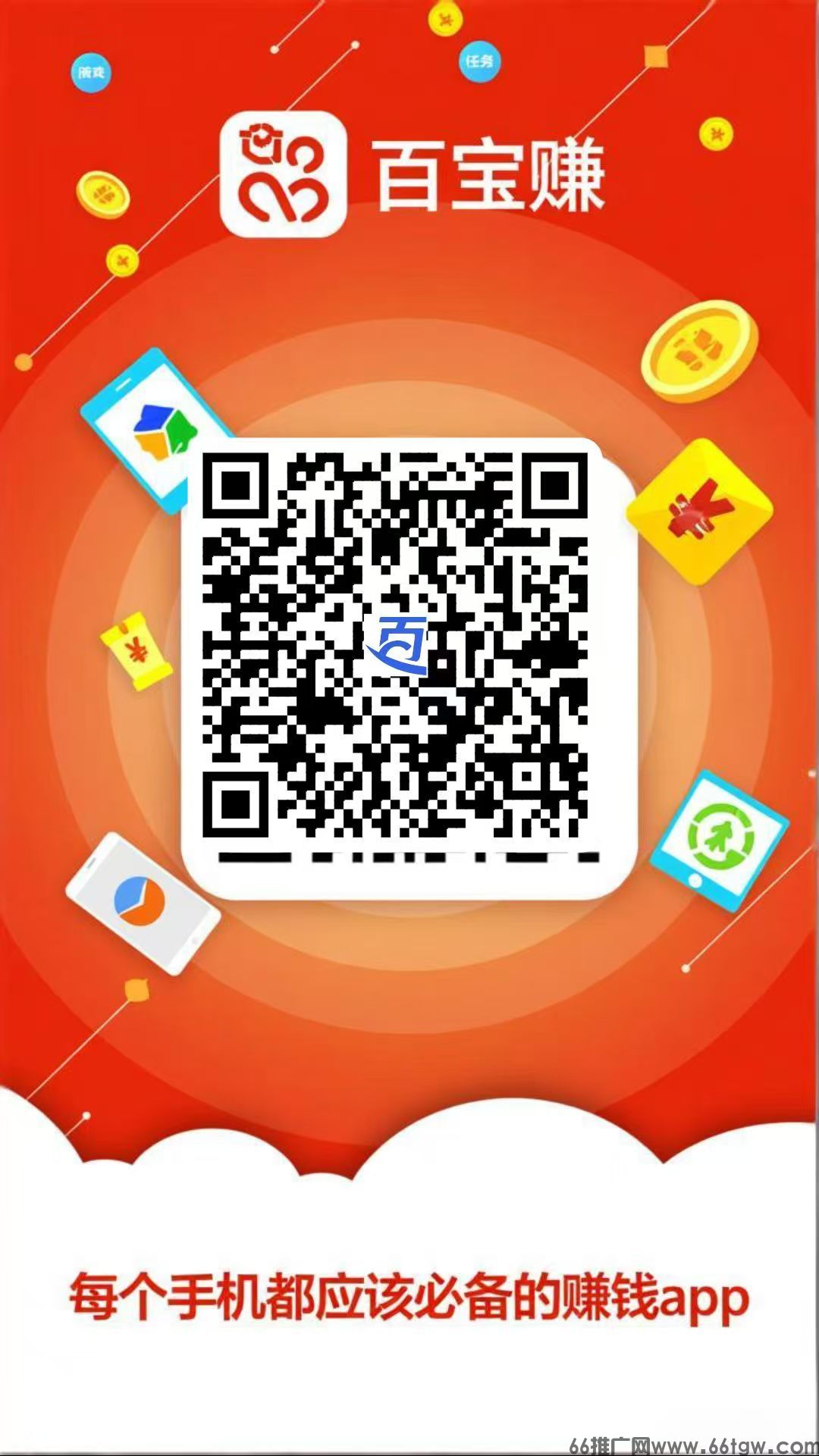 百宝赚首码，阅读+听书+看广告简单赚