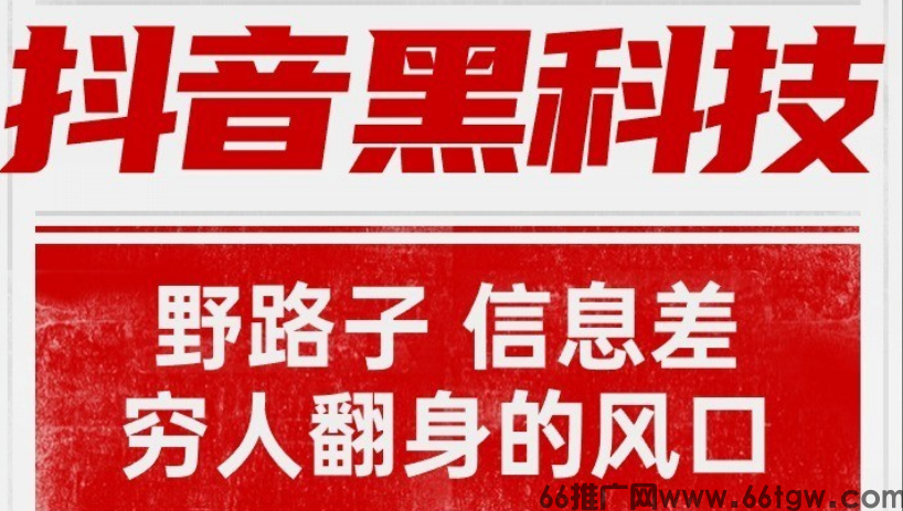别再烧钱投流了！抖音黑科技:挖光同行精准