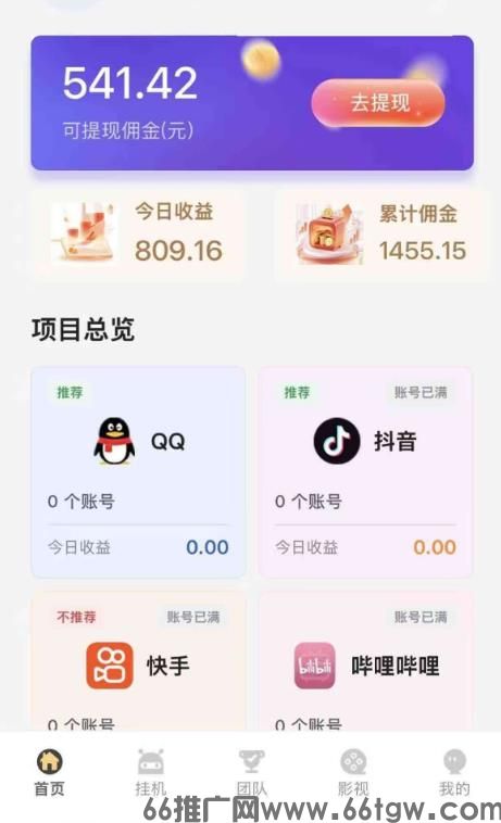 躺赚QQ、抖音、快手全自动挂机全网首发，