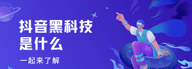 抖音黑科技 | 抖音/快手运营工具 | 