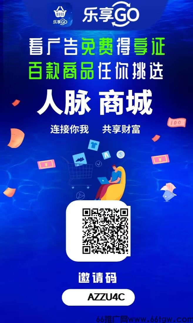 【乐享GO】2026一个可零撸、可投、可